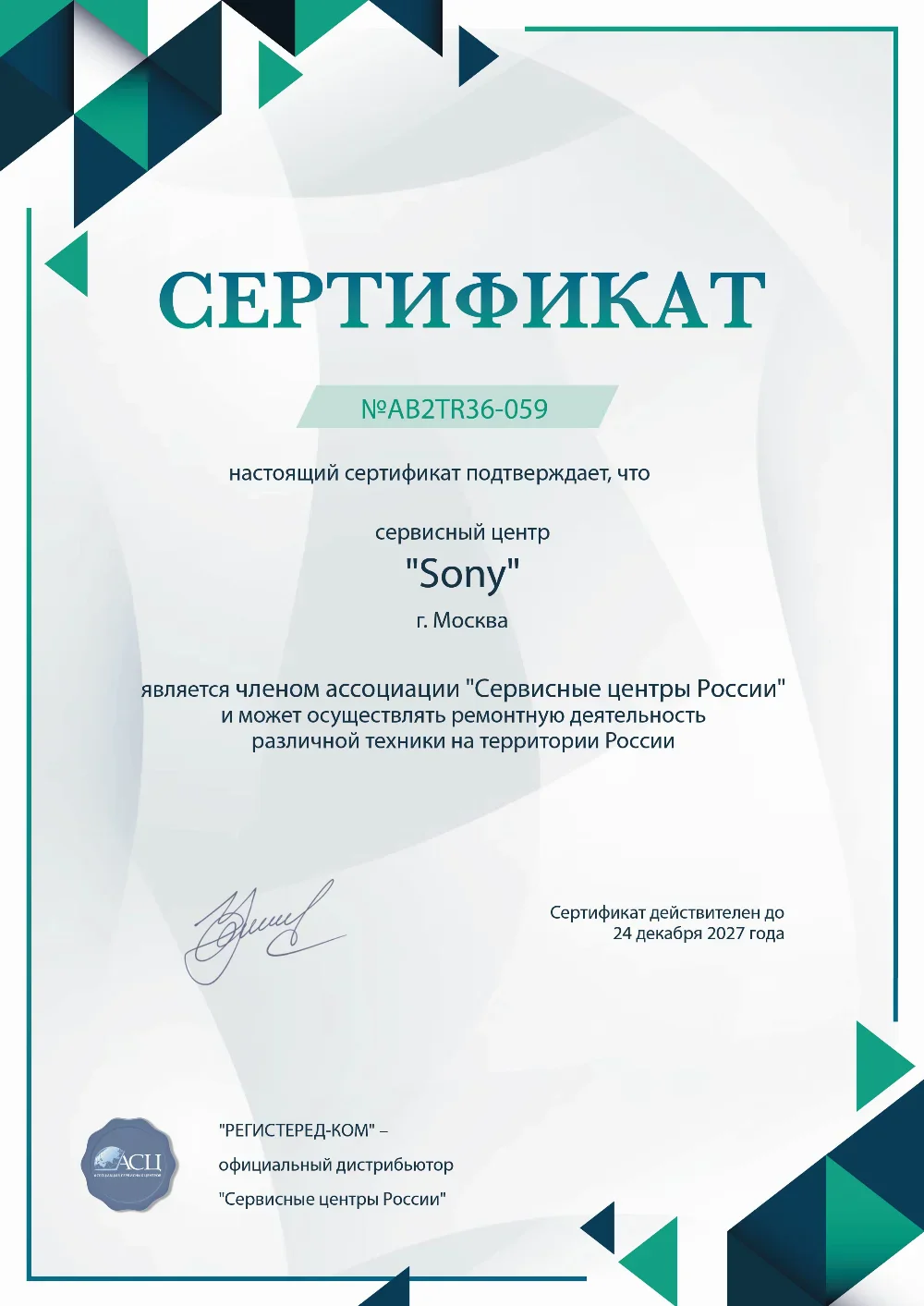 krs.sony-fixim.ru Сертификат квалификации сервисного центра по ремонту техники Sony